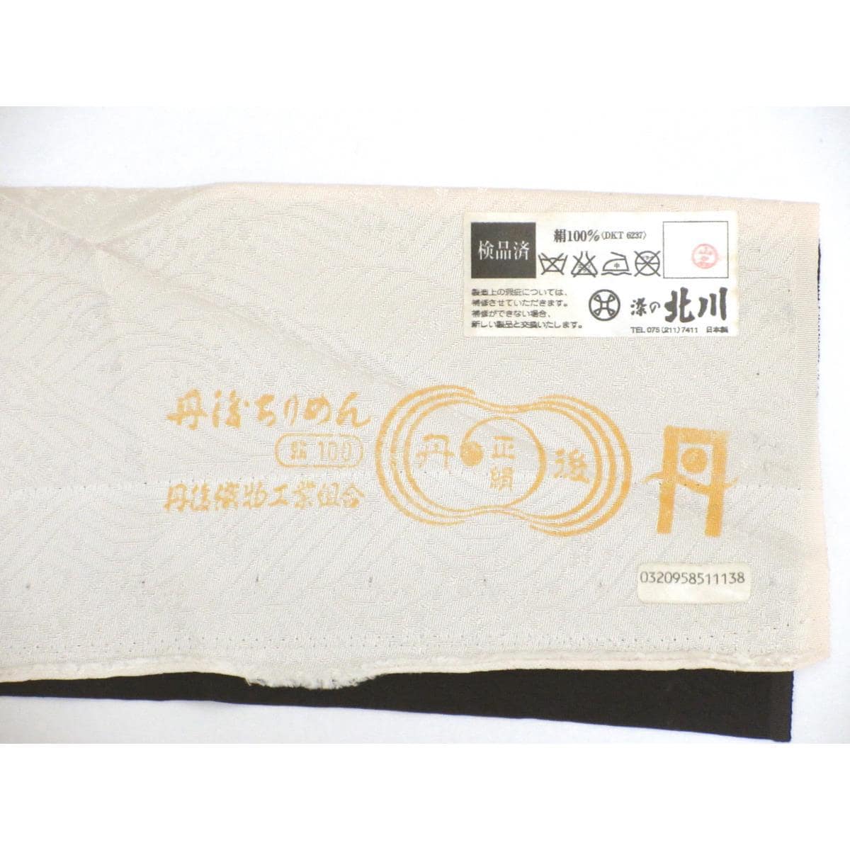 【未使用品】小紋　染の北川