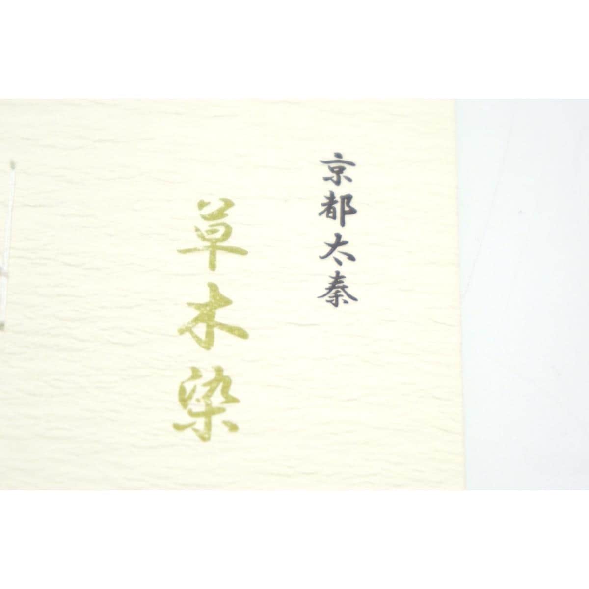 【新品】帯揚　夏用