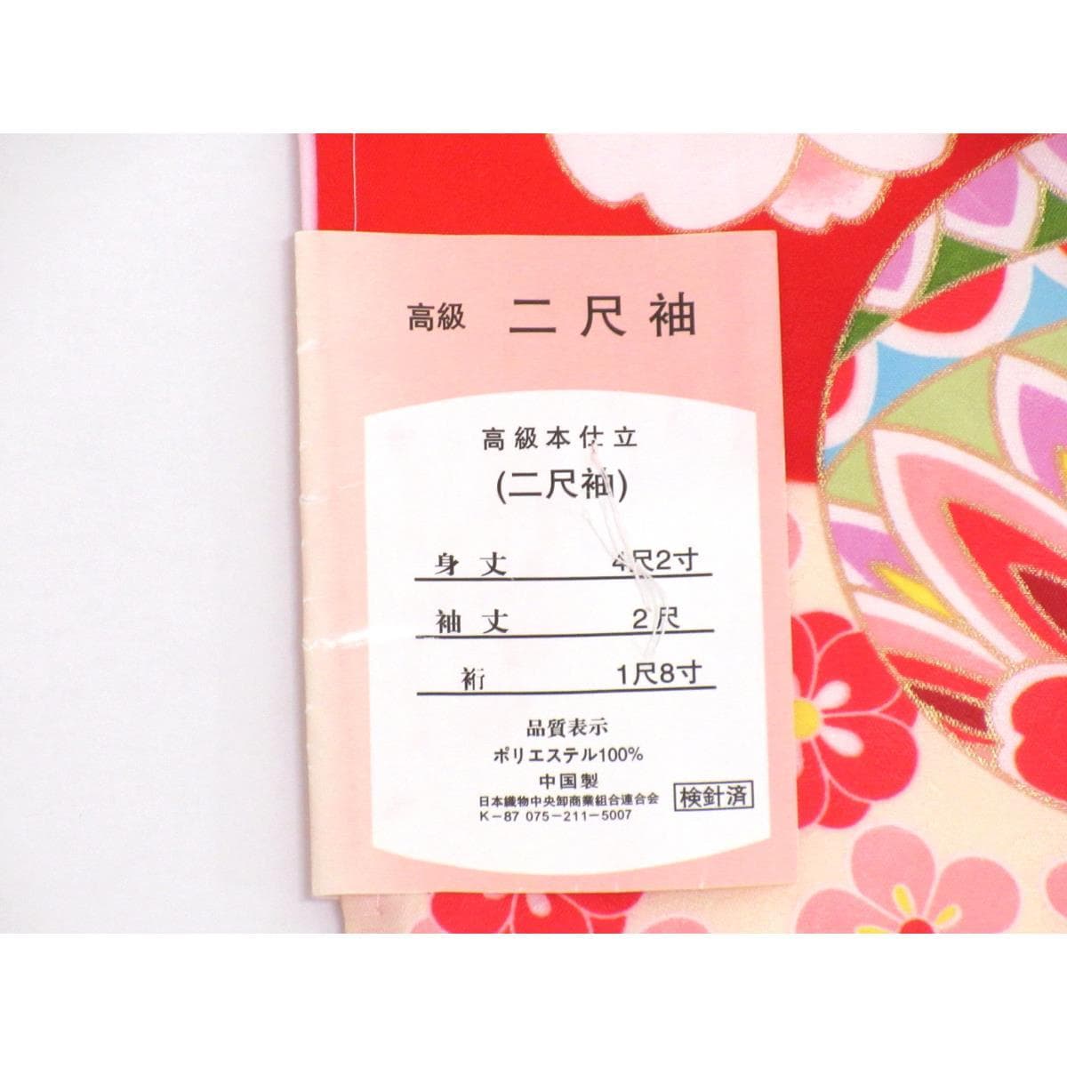【新品】化繊　二尺袖　Ｆサイズ