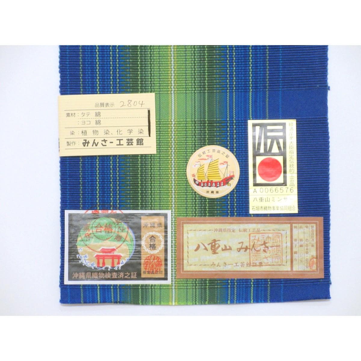 【未使用品】半幅帯【八重山ミンサー】
