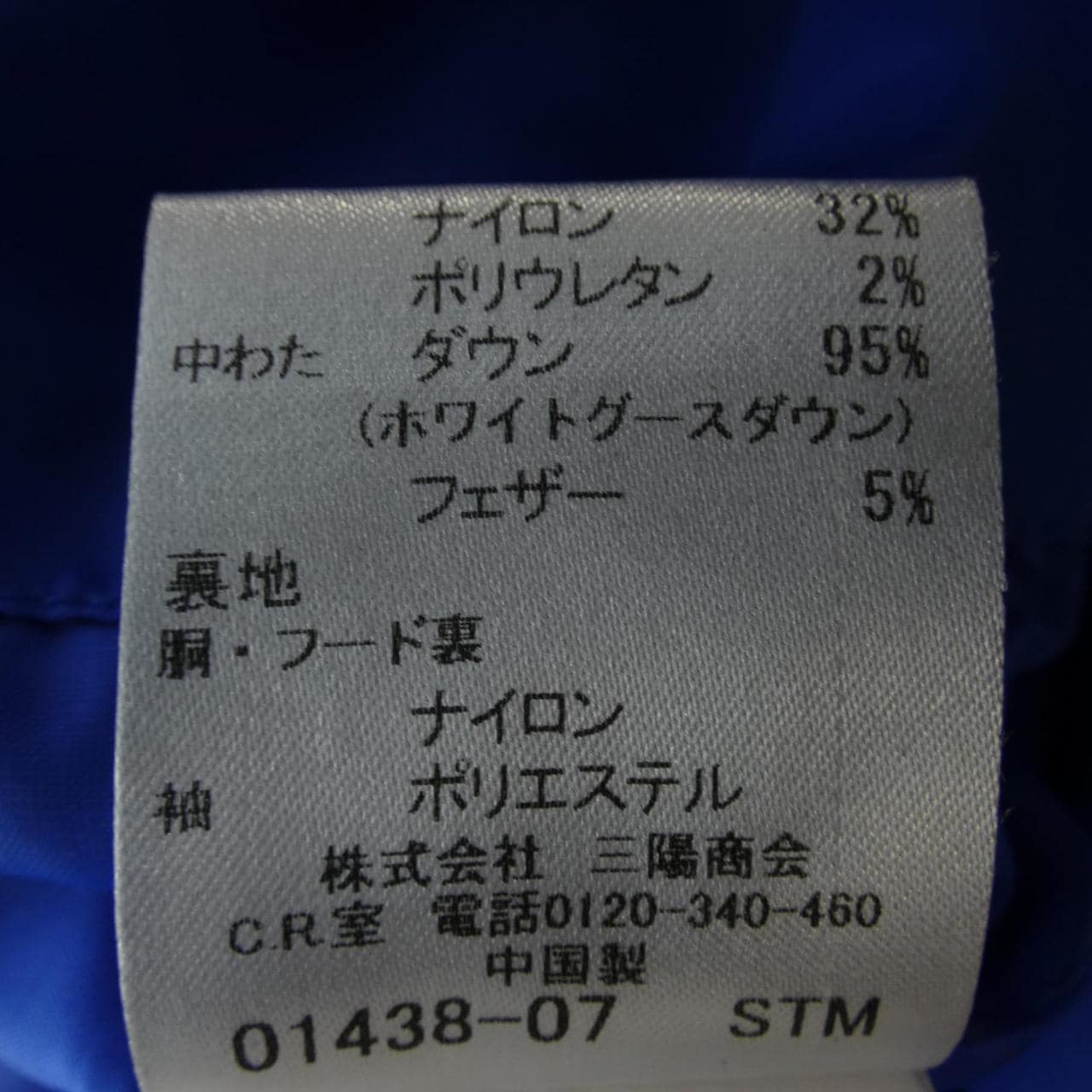 ブラックレーベルクレストブリッジ BLACK LABEL CRESTBRIDGE 51F03-302-09 ダウンジャケット