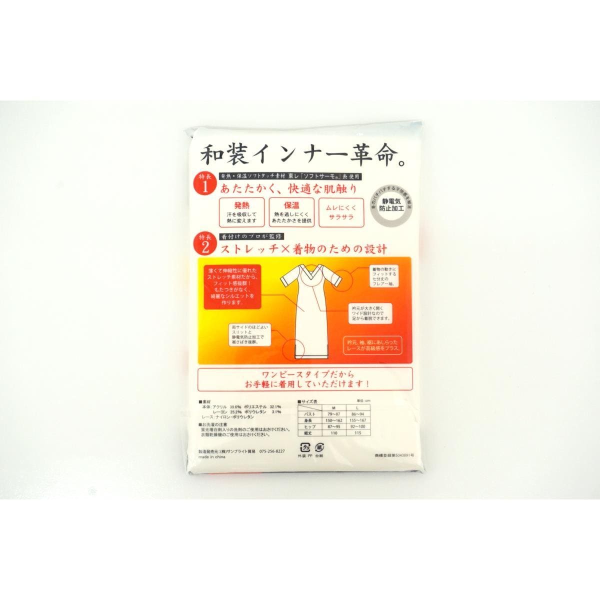 【新品】和装インナースリップ　Ｌサイズ