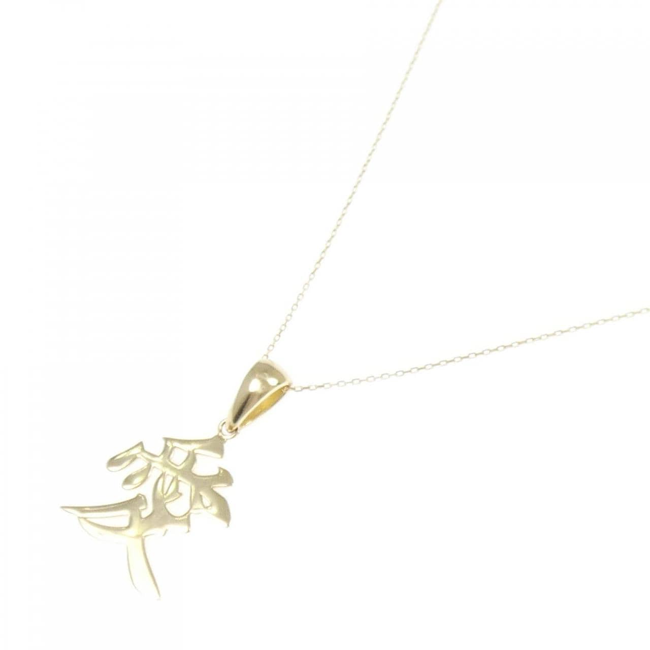 【新品】K18YG ネックレス
