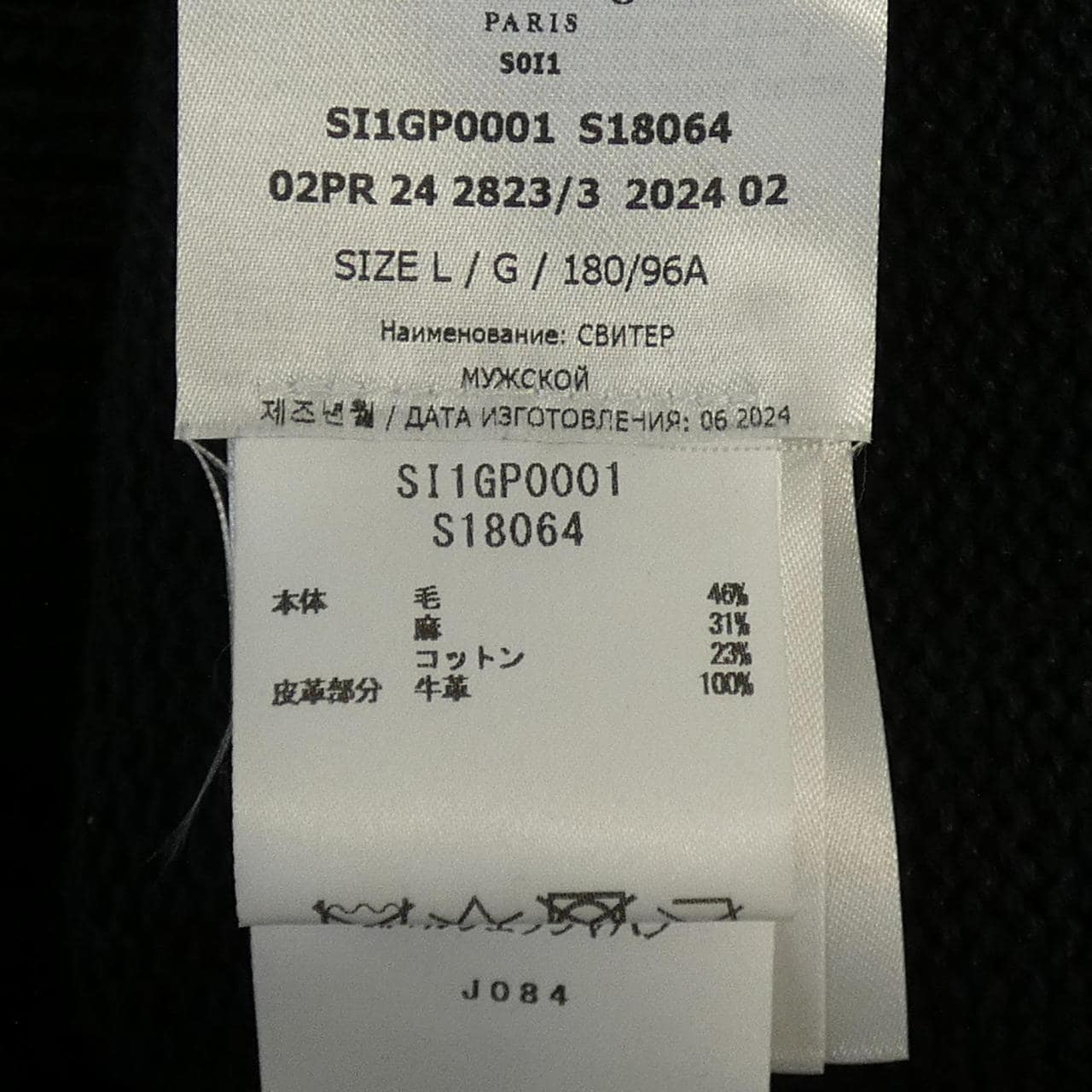 メゾンマルジェラ Maison Margiela SI1GP0001 ニット