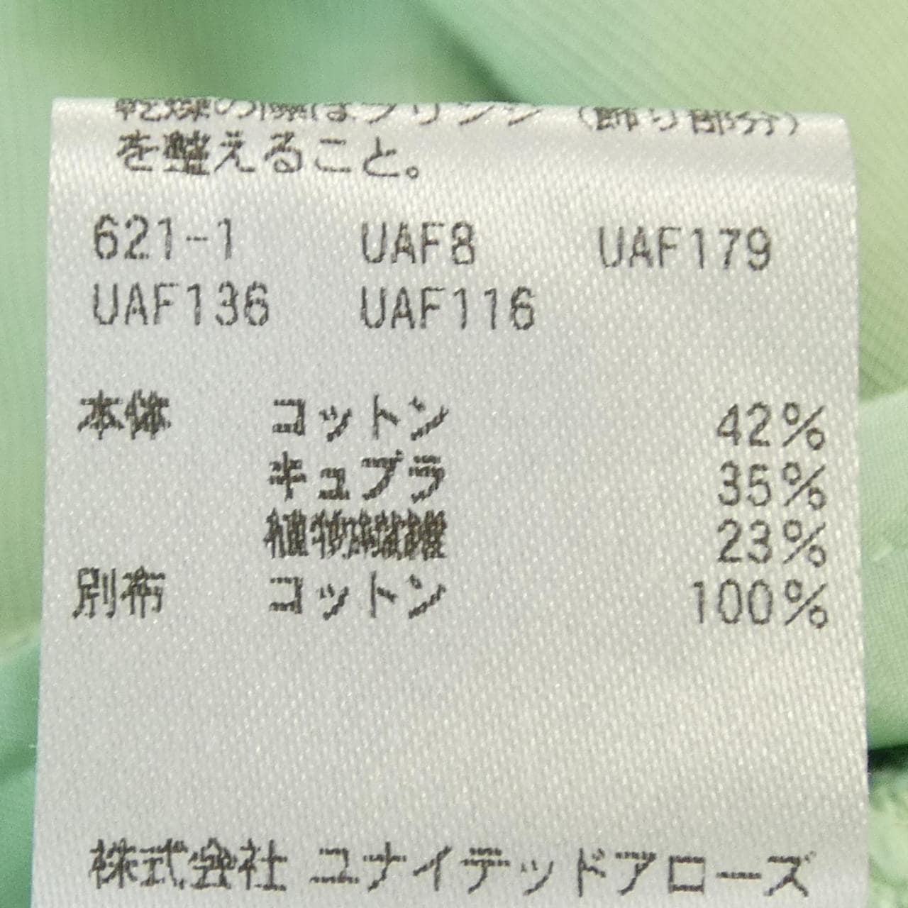 ドゥロワー DRAWER 6522-299-0776 ジャケット