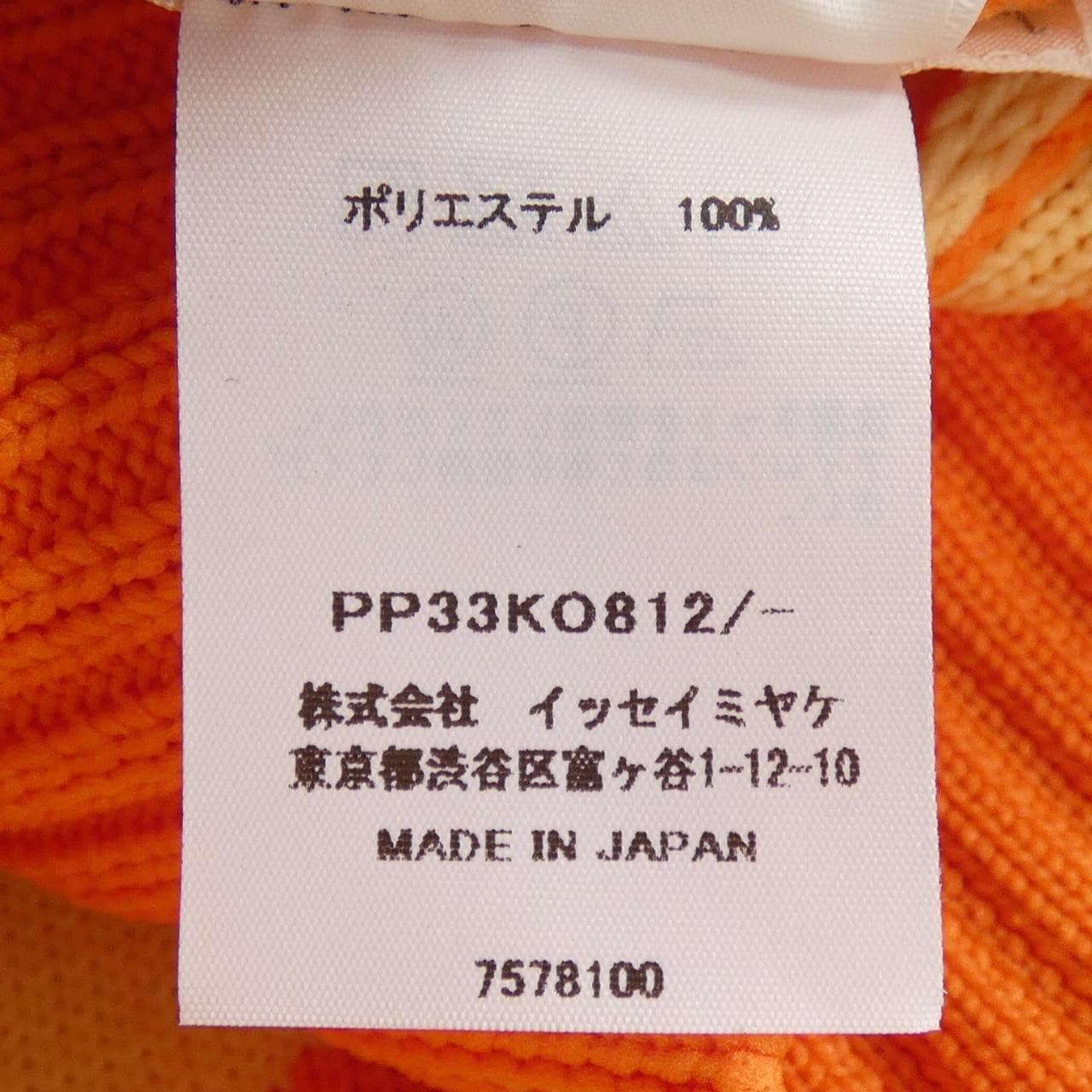 プリーツプリーズ PLEATS PLEASE PP33KO812 カーディガン