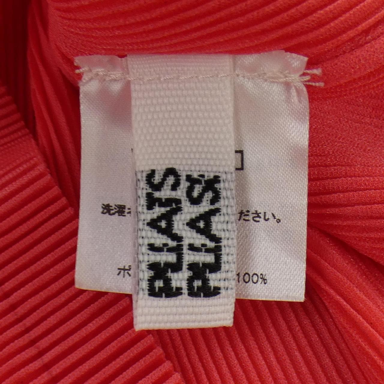 プリーツプリーズ PLEATS PLEASE PP83FK302 トップス