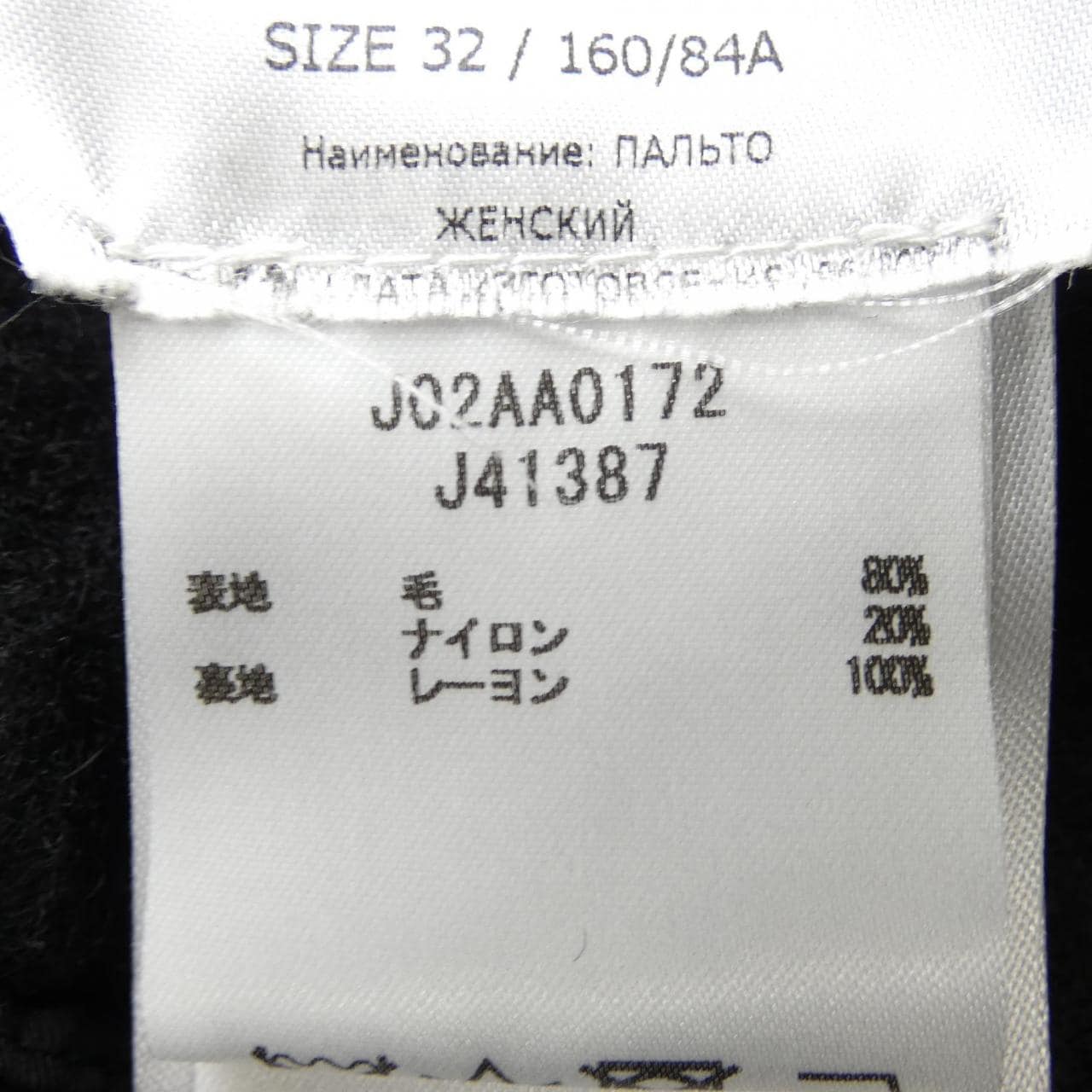 ジルサンダー JIL SANDER J02AA0172 コート