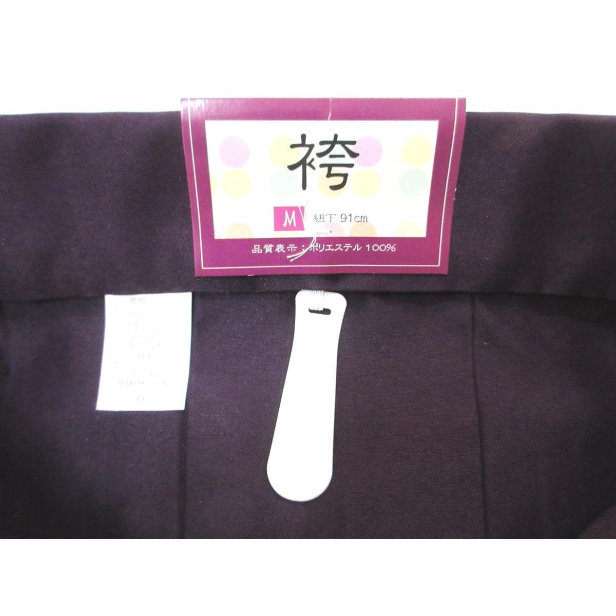 【新品】女袴　無地　Ｍサイズ　紐下９１ｃｍ　紫色