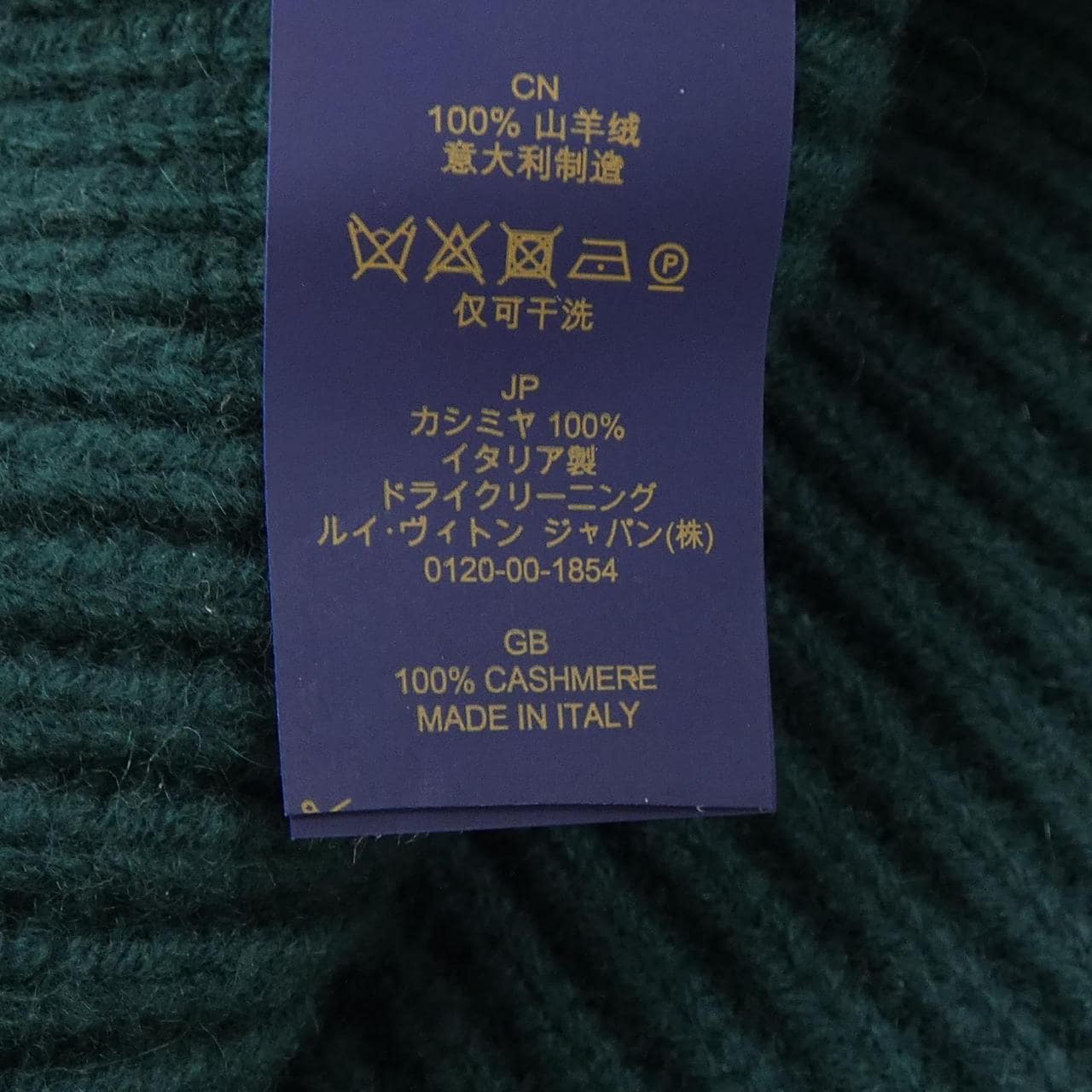 ルイヴィトン LOUIS VUITTON M79141 ニットキャップ