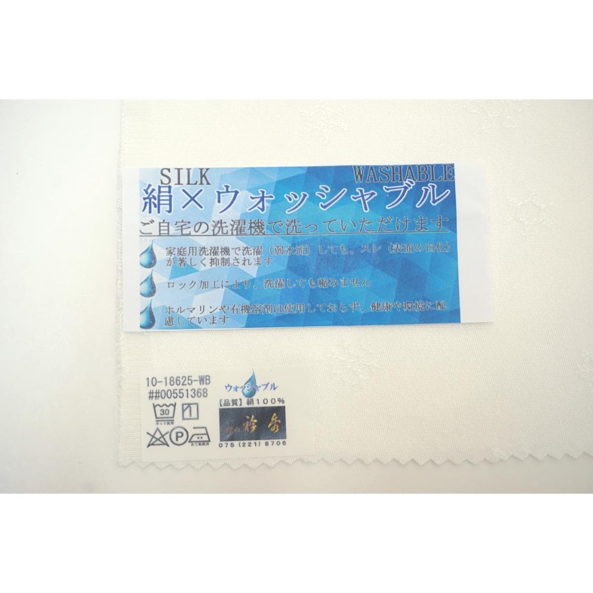 【未使用品】半衿