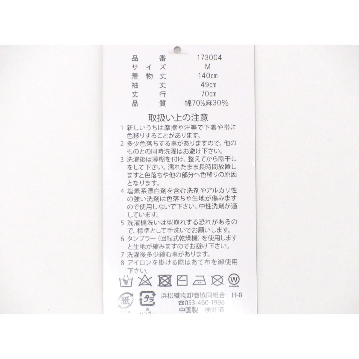 【新品】男ゆかた　Ｍサイズ