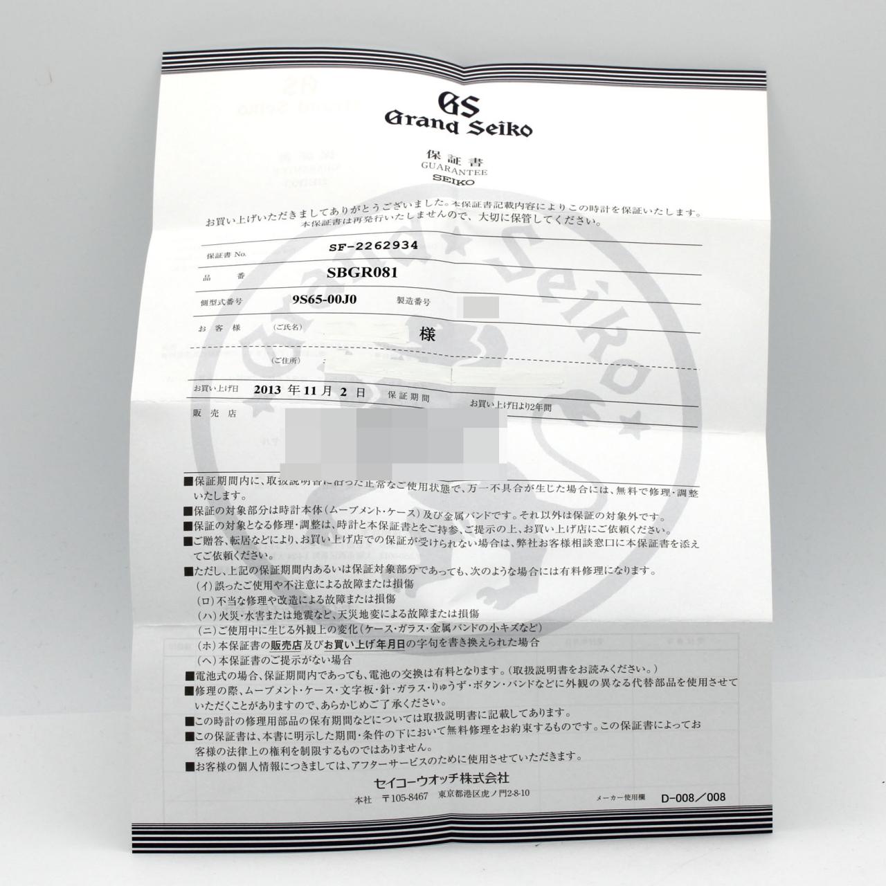 【ノーメンテナンス還元価格】セイコー グランドセイコー･オートマティック LIMITED 9S65-00J0/SBGR081 SS 自動巻