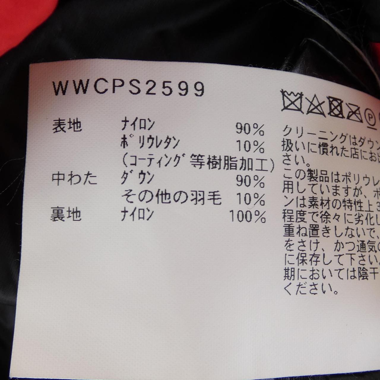 ウールリッチ WOOL RICH WWCPS2599 ダウンジャケット