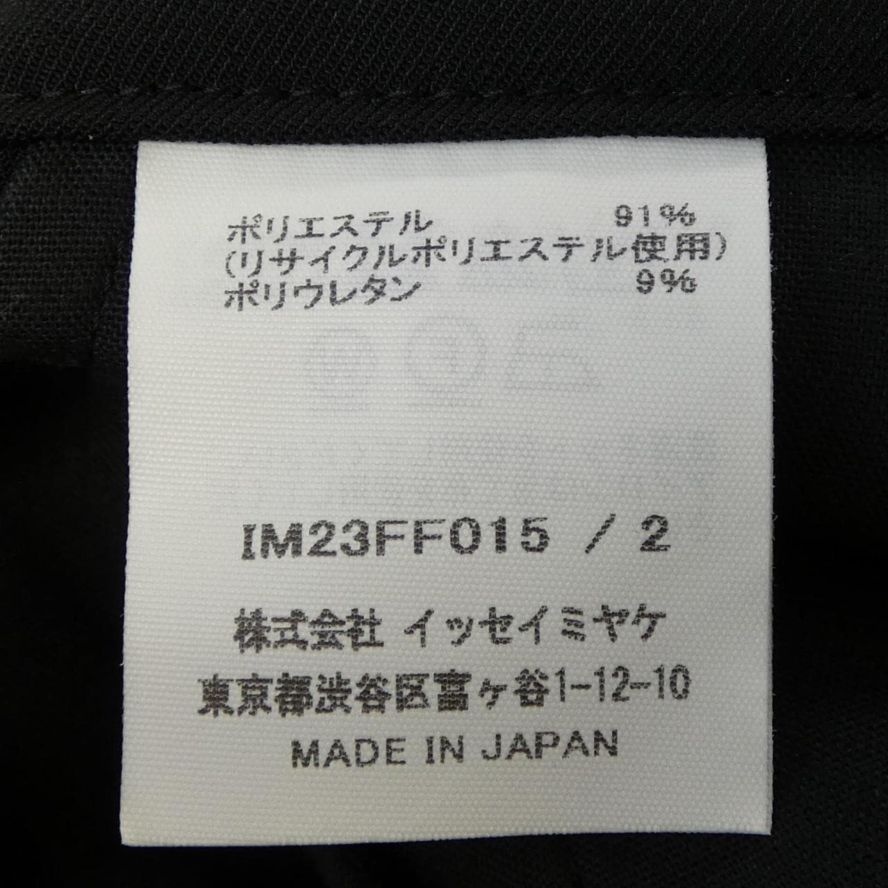イッセイミヤケ ISSEY MIYAKE IM23FF015 パンツ