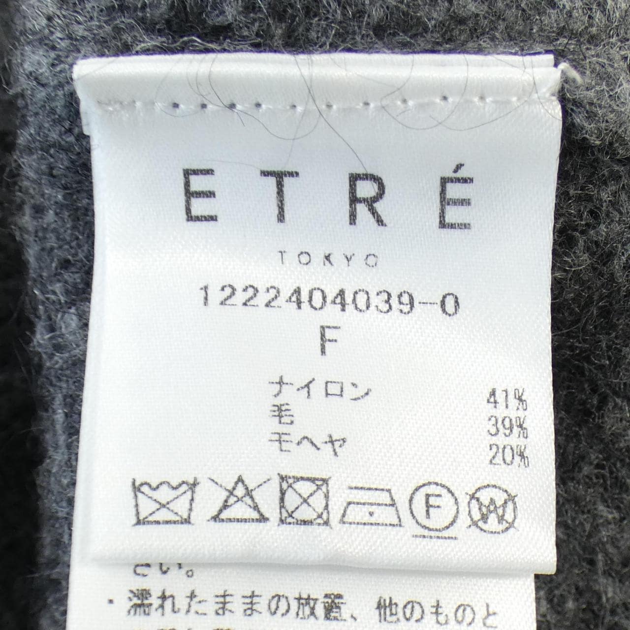エトレトウキョウ ETRE TOKYO カーディガン