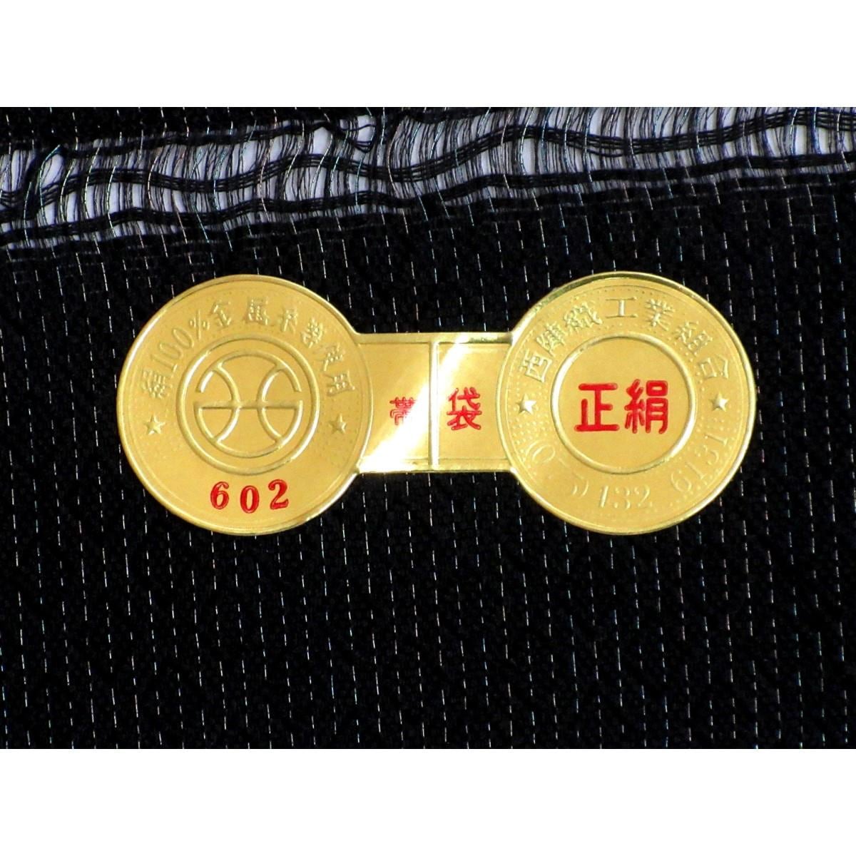 【未使用品】袋帯【橋本テル】