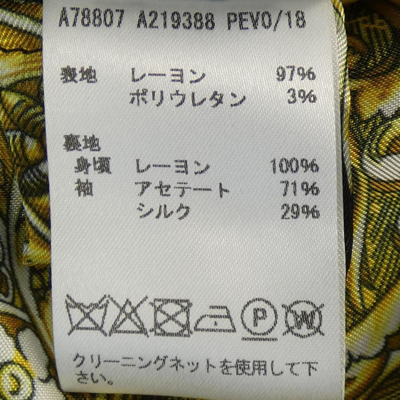 ヴェルサーチェ VERSACE ジャケット