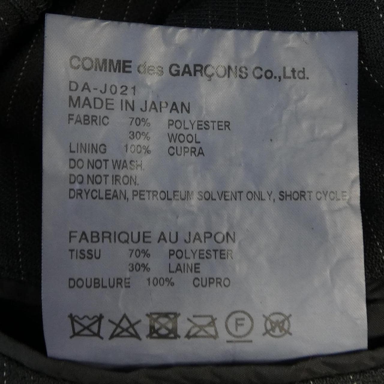 コムデギャルソンオムドゥ COMME des GARCONS HOMME DEUX DA-J021 ジャケット