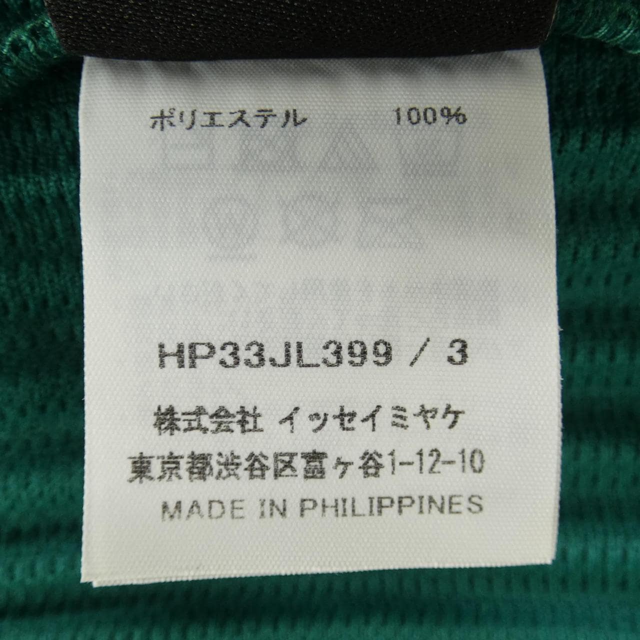 オムプリッセ HOMME PLISSE HP33JL399 ジャケット