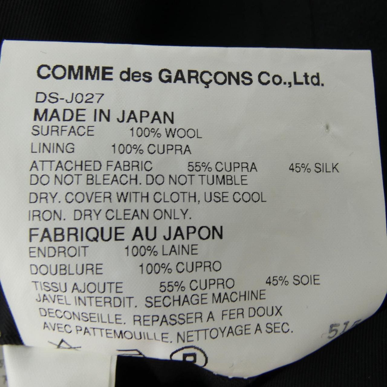 コムデギャルソンオム COMME des GARCONS HOMME DEUX DS-J027 ジャケット