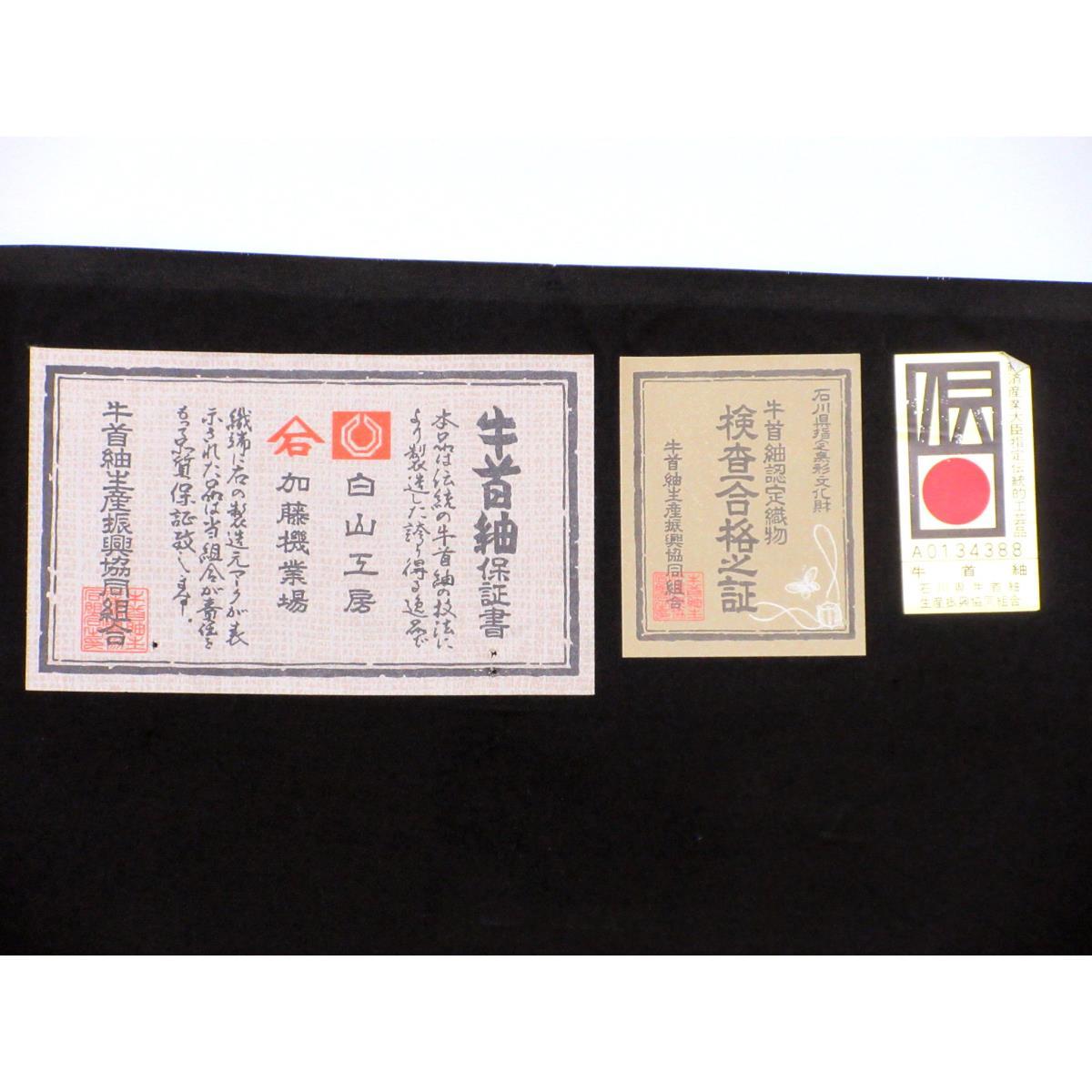 【未使用品】袋帯【牛首紬】