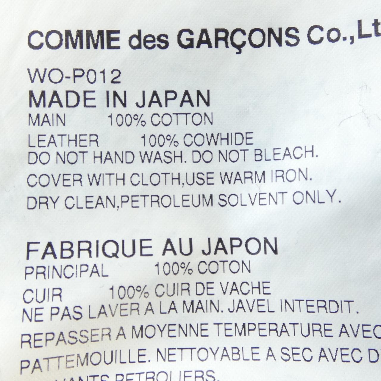 ジュンヤワタナベマン JUNYA WATANABE MAN WO-P012 パンツ