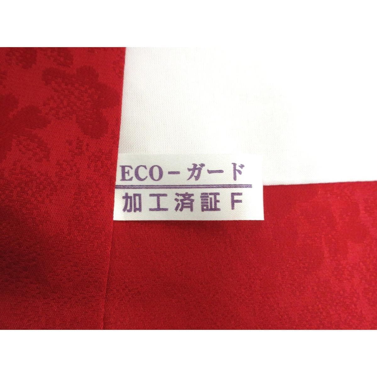 振袖　友禅金彩加工　刺繍入り絞り加工