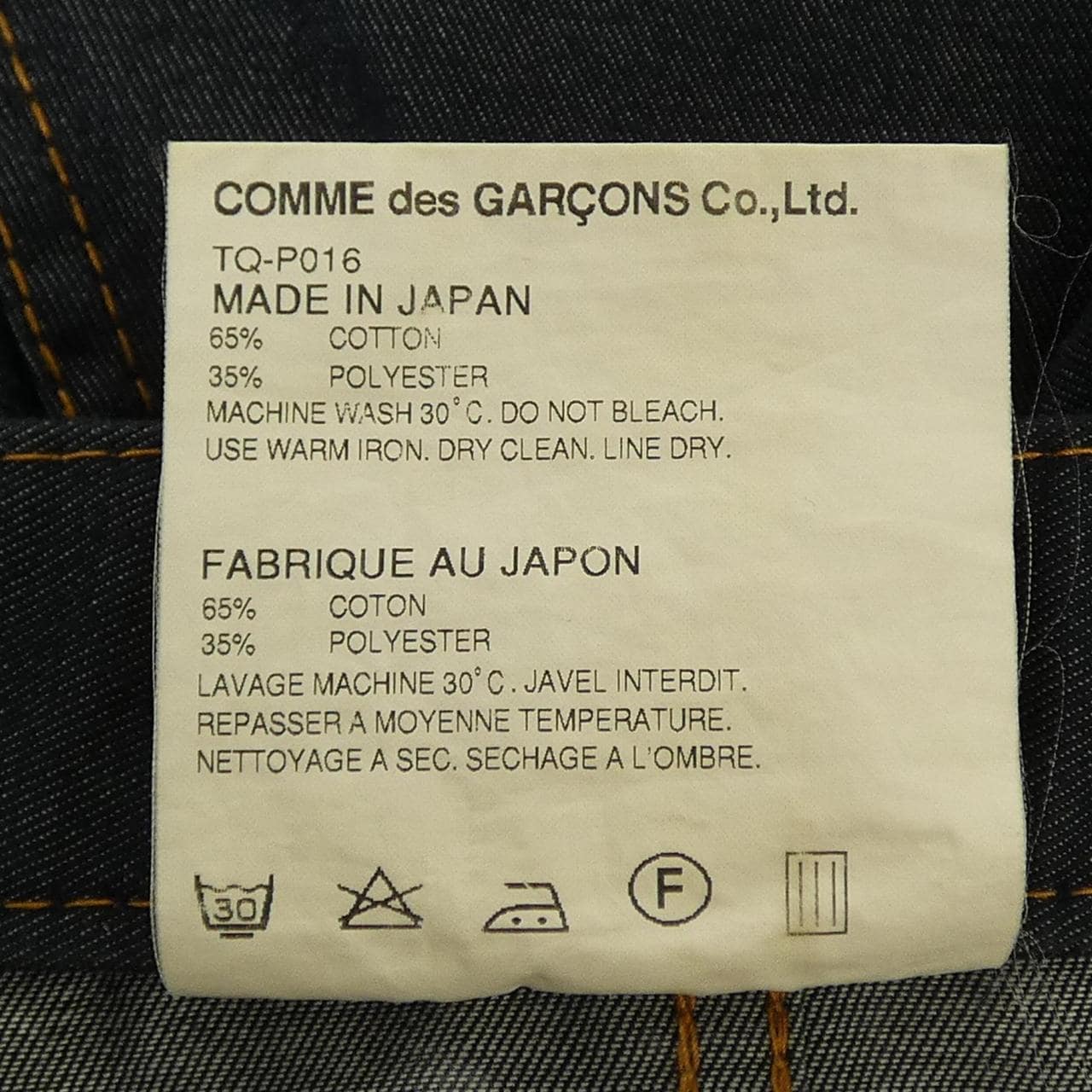 コムデギャルソン COMME des GARCONS TQ-P016 パンツ
