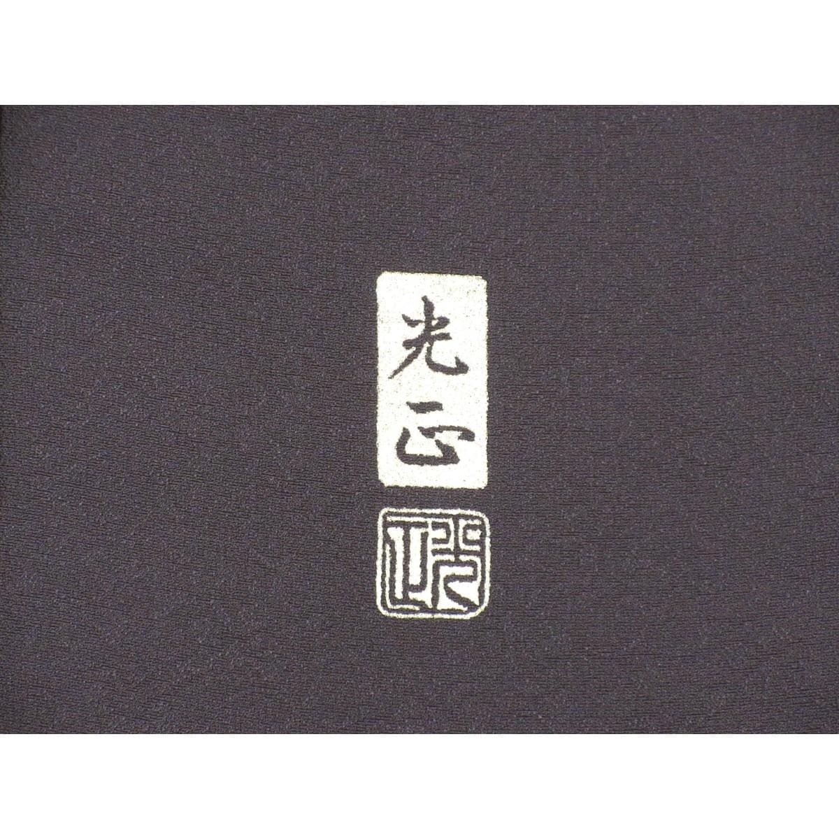 【新品】訪問着　【和田光正】友禅銀彩加工