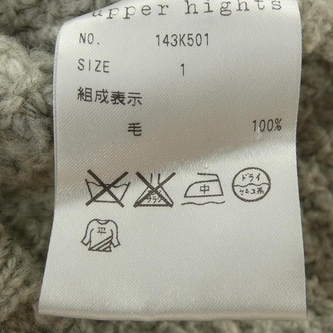 アッパーハイツ UPPER HIGHTS カーディガン