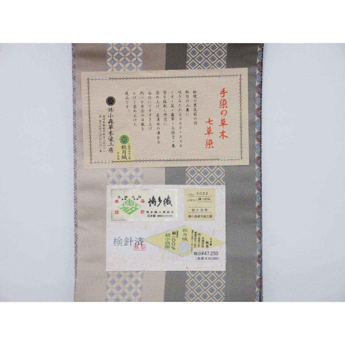 [Unused items] Half-width Hakataori Komori Plant Dyeing Studio