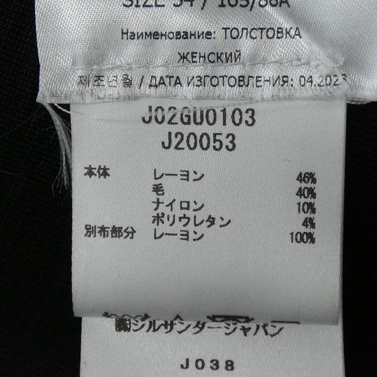 JIL SANDER J02GU0103 上衣