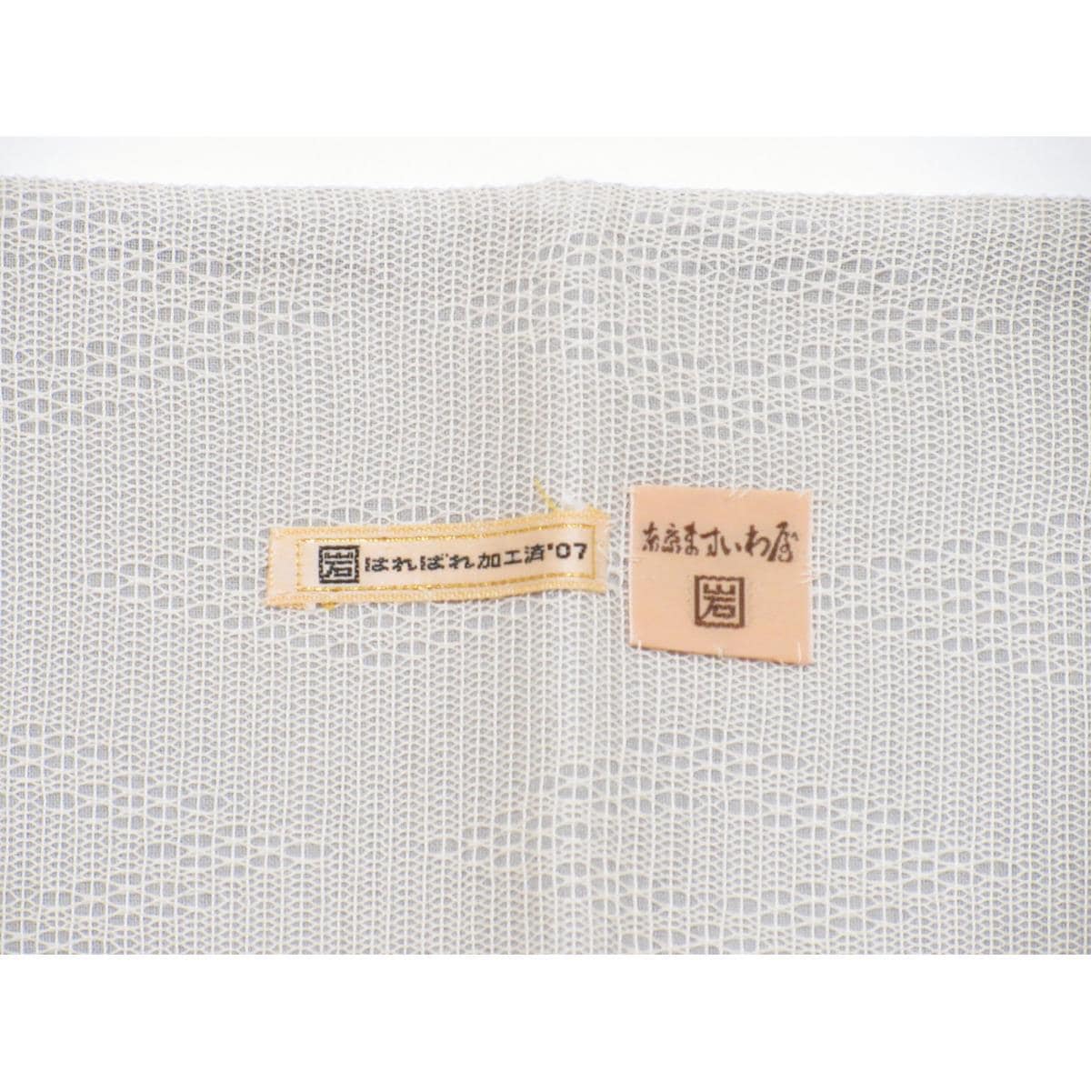 【未使用品】夏袋帯　組糸織　全通柄