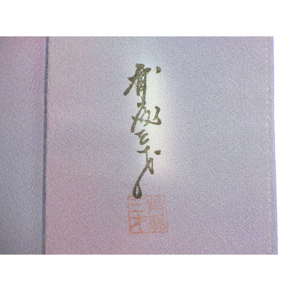 【未使用品】小紋　身幅Ｌ寸【斉藤三才】