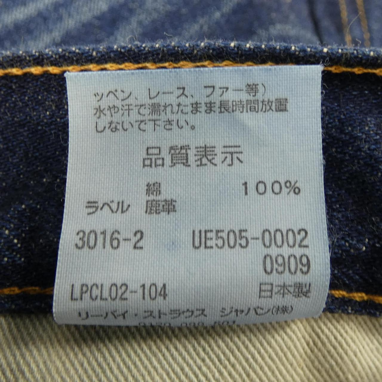 リーバイス LEVI'S 505 disco UNIFORM EX ジーンズ
