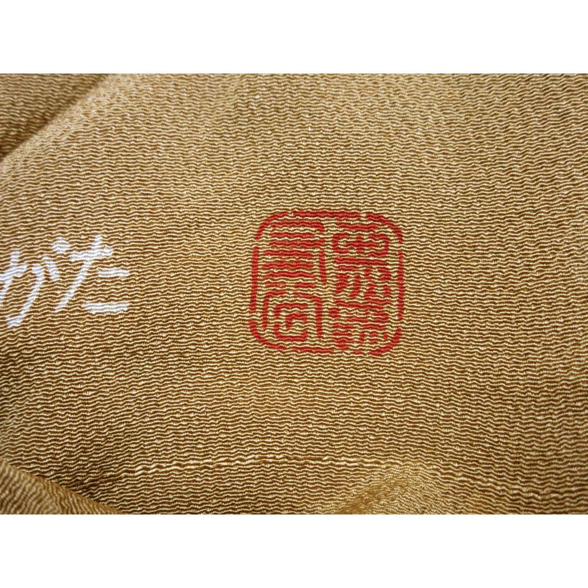 名古屋帯　玉那覇有公