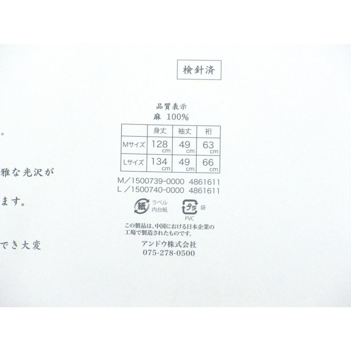 【新品】長襦袢　リネン　Ｌサイズ