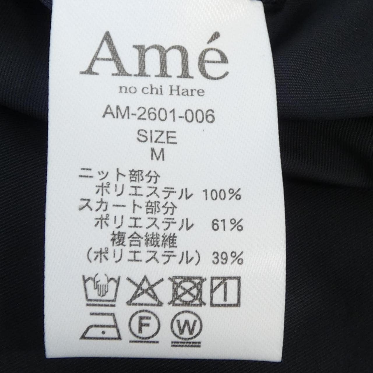 AMENOCHIHARE ワンピース