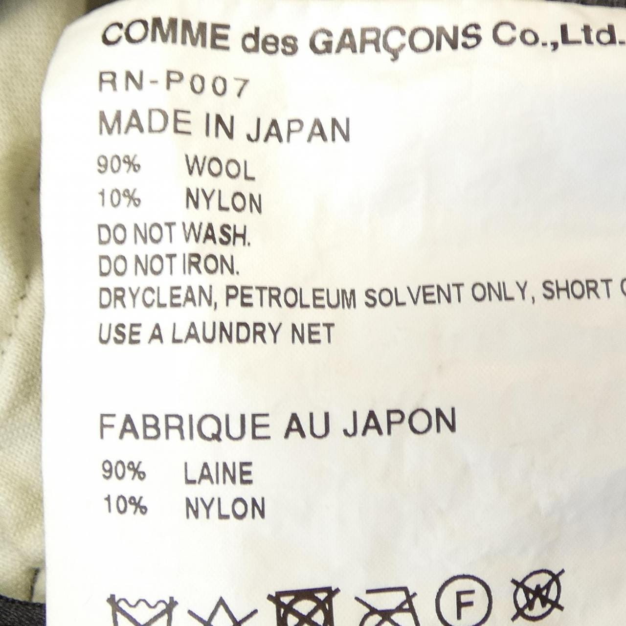 コムデギャルソン COMME des GARCONS RN-P007 パンツ