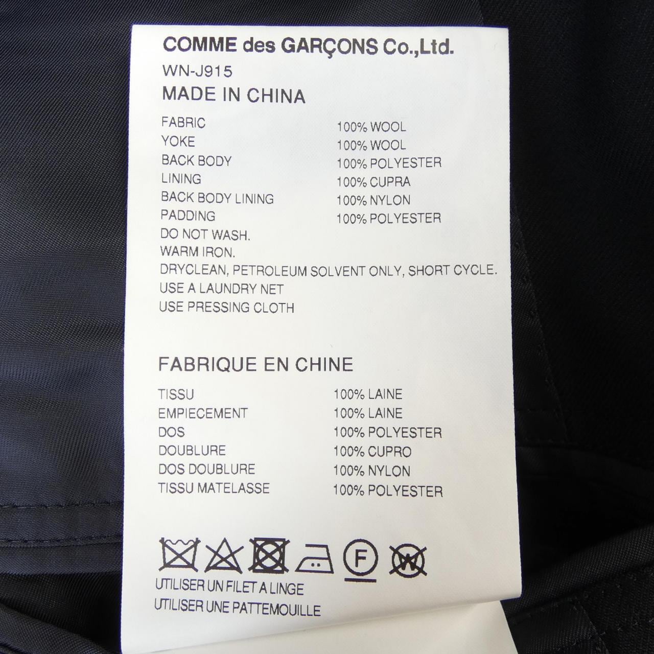 アイジュンヤワタナベ eye JUNYA WATANABE WN-J915 ジャケット