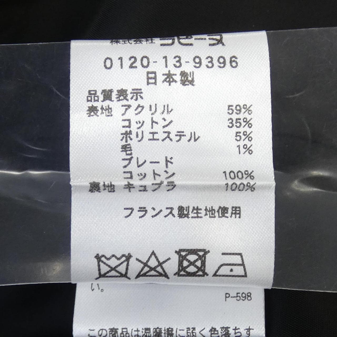 マダムジョコンダ MADAM JOCONDE コート