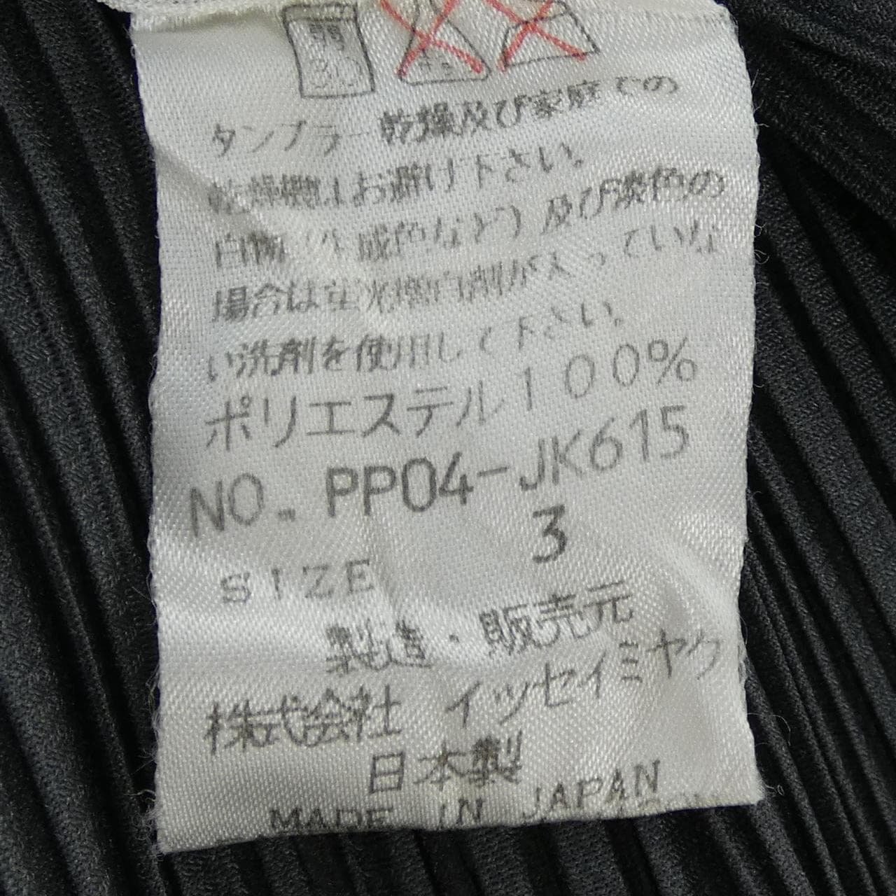 【ヴィンテージ】プリーツプリーズ PLEATS PLEASE PP04-JK615 ワンピース