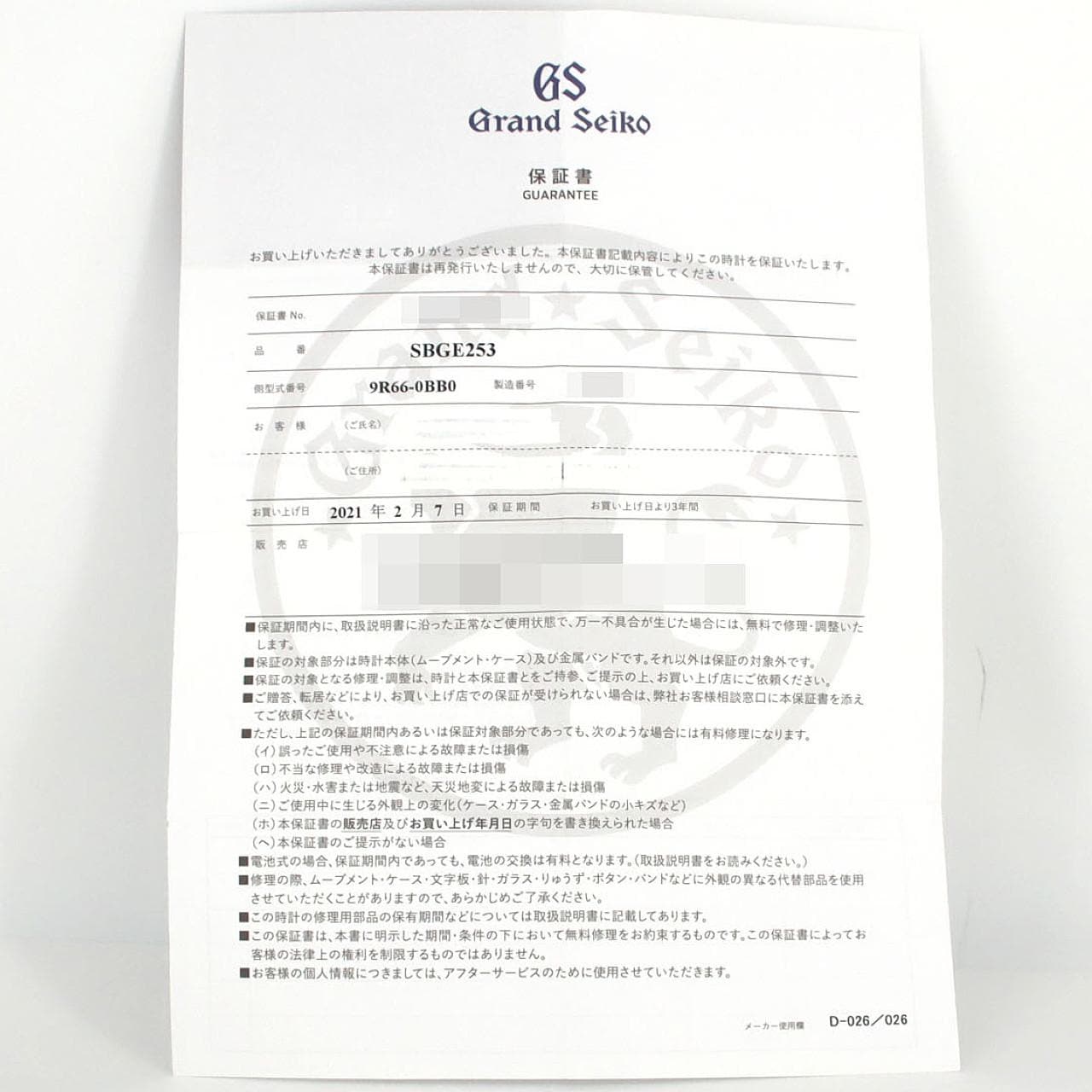 【ノーメンテナンス還元価格】セイコー グランドセイコー･スポーツコレクション･スプリングドライブGMT 9R66-0BB0/SBGE253 SS 自動巻