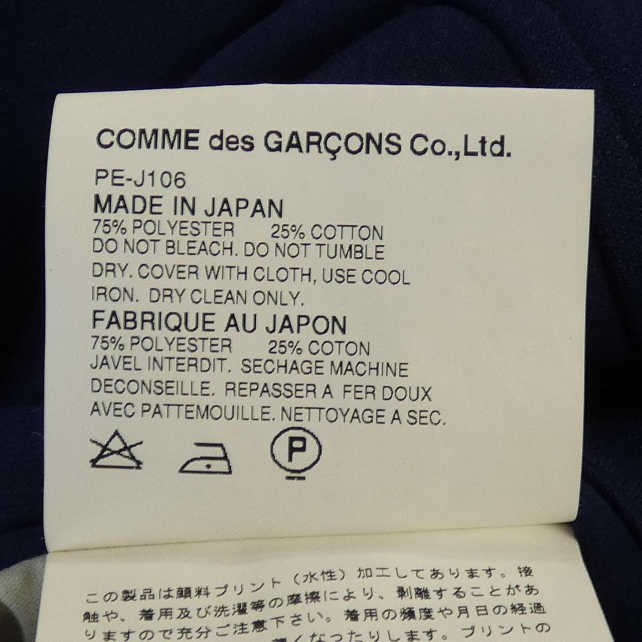 【ヴィンテージ】コムデギャルソンオムプリュス COMME des GARCONS HOMME plus PE-J106 ジャケット