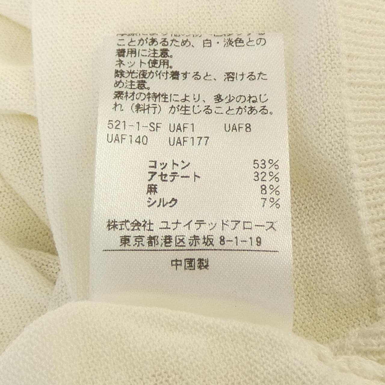 ユナイテッドアローズ UNITED ARROWS カーディガン