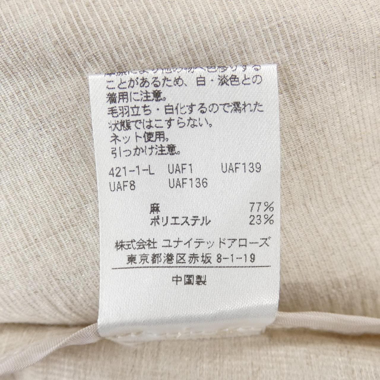ユナイテッドアローズ UNITED ARROWS ジャケット