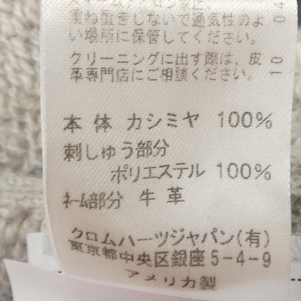 クロムハーツ CHROME HEARTS 412172853******309 ニット