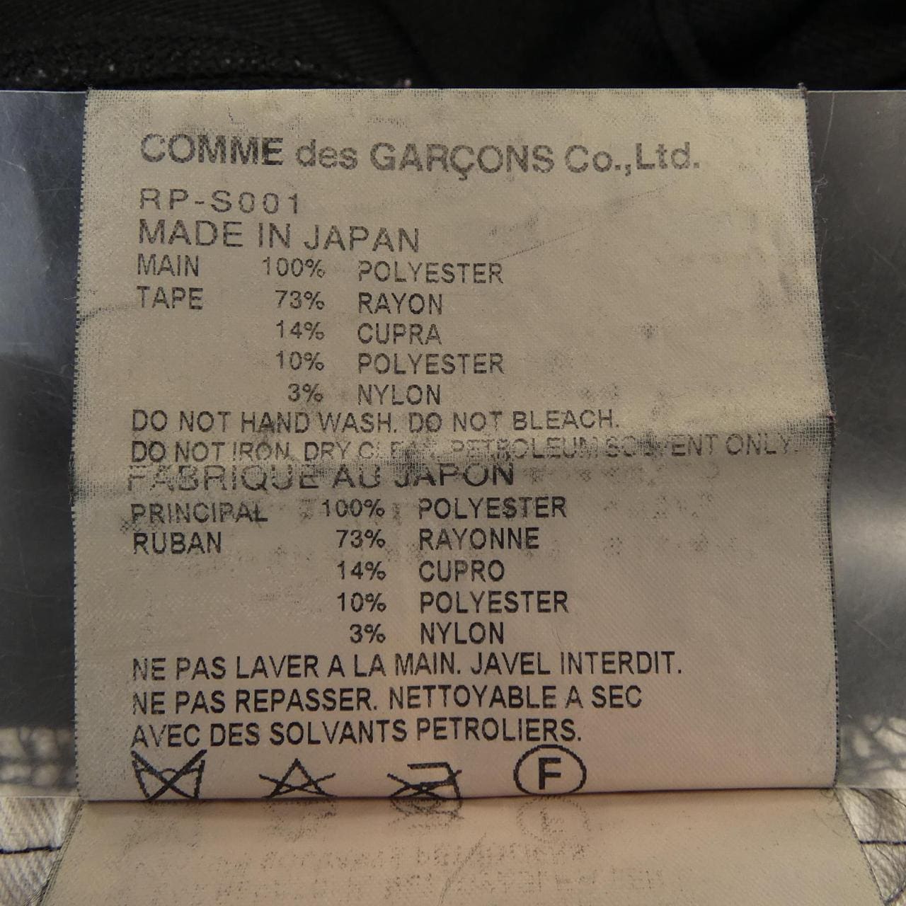 COMMME des GARCONS裙