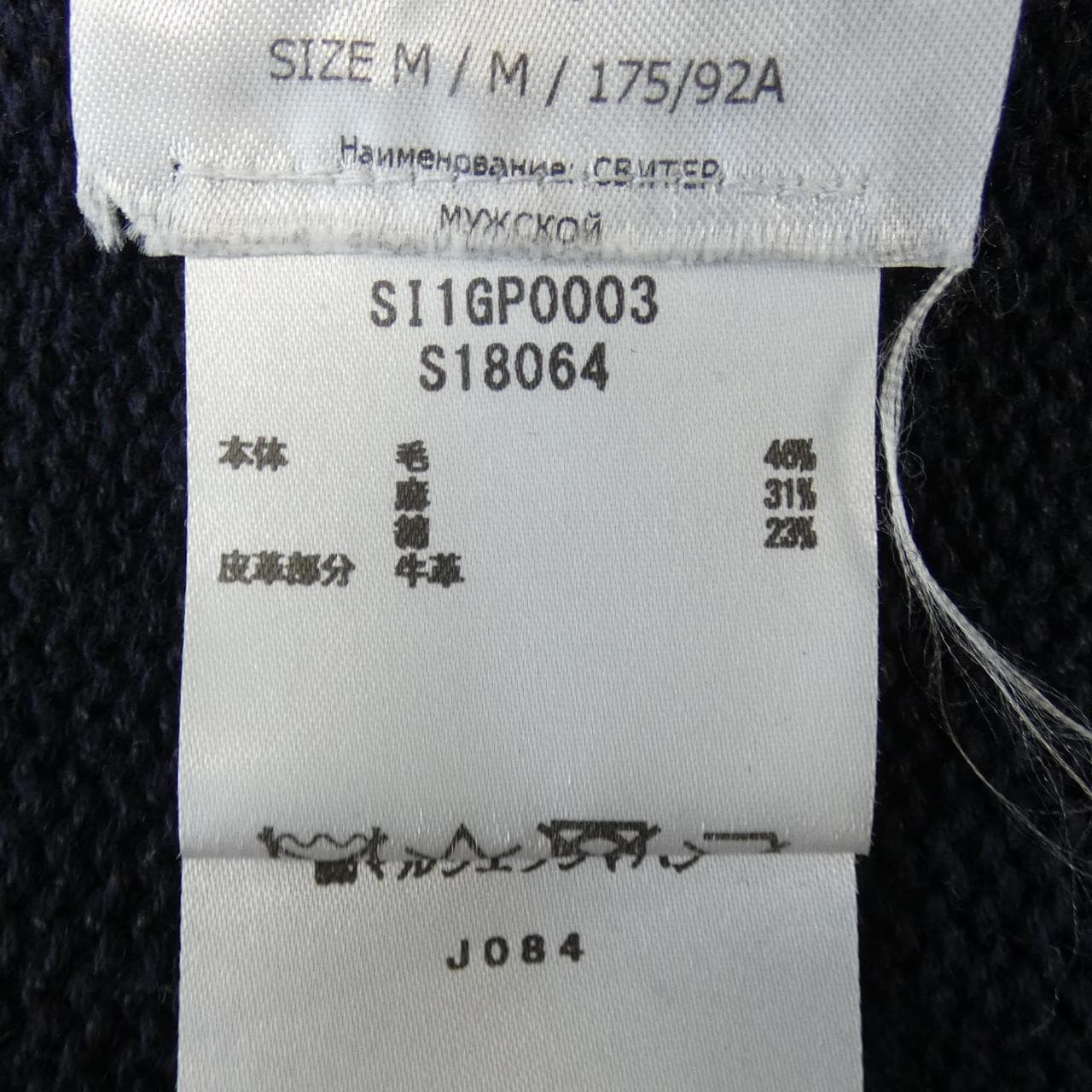 メゾンマルジェラ Maison Margiela SI1GP0003 カーディガン